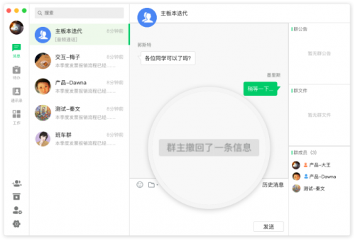 網易馬上辦V2.6.5：撤回消息延長至30分鐘 群主可撤回群內消息