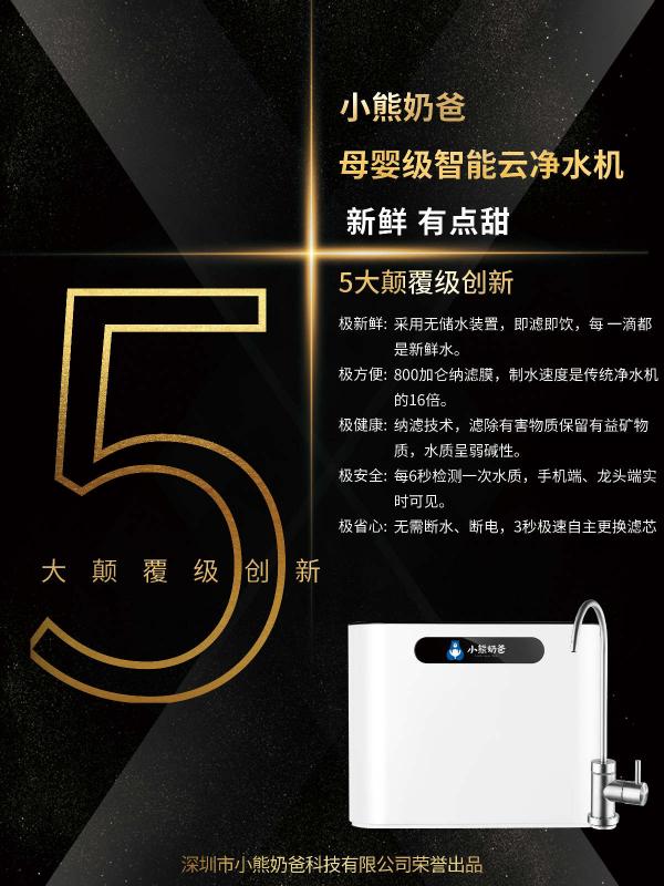 小熊奶爸提供健康水源新選擇，助力家庭獲取安全水源