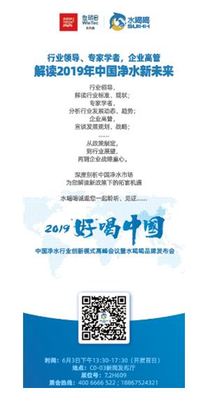 一文讀懂2019年凈水新機遇