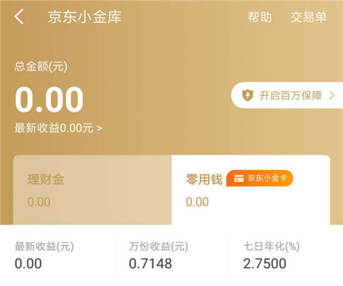 京東小金庫(kù)收益遠(yuǎn)超余額寶，2019理財(cái)你該何去何從？