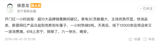 蘇寧家電618開門紅，美的海爾雄霸悟空榜