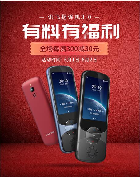 訊飛翻譯機(jī)超給力！618活動(dòng)來襲，正是入手好時(shí)機(jī)
