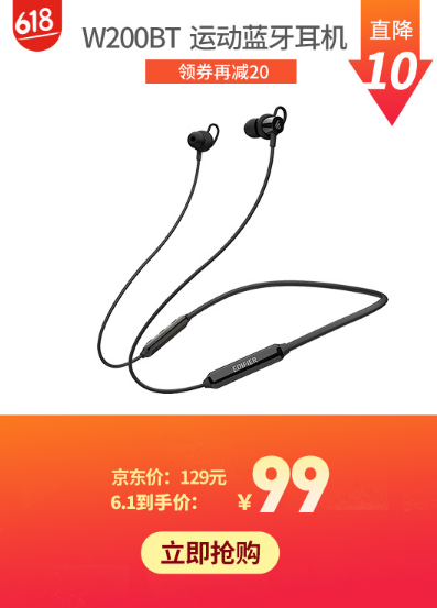 漫步者京東618專場震撼大促 上百款明星產(chǎn)品直擊底價