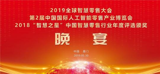喜訊！超級導(dǎo)購榮獲2018“智慧之星”中國：零售數(shù)字化服務(wù)領(lǐng)軍企業(yè)！
