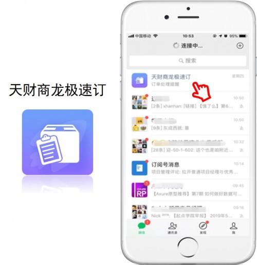 天財商龍發(fā)布極速訂，開啟全新訂貨方式！ ?