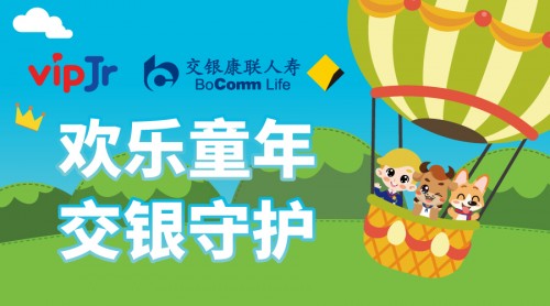 TutorABC、vipJr攜手交銀康聯(lián)人壽，為客戶打造更優(yōu)體驗(yàn)