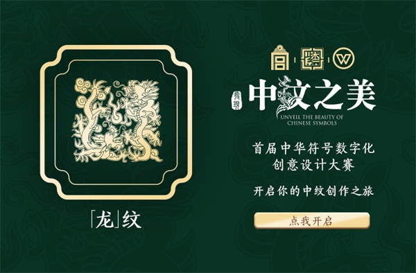 深探“中紋”之美， 故宮博物院攜手金山辦公玩跨界！
