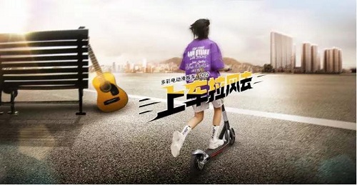 電動(dòng)滑板車熱潮來襲，速來圍觀！——多彩D02電動(dòng)滑板車