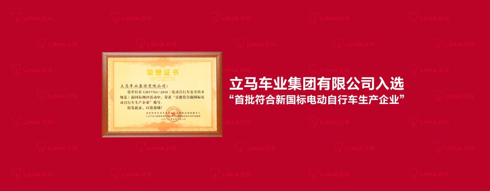 新國標時代的立馬電動車，勢不可擋！