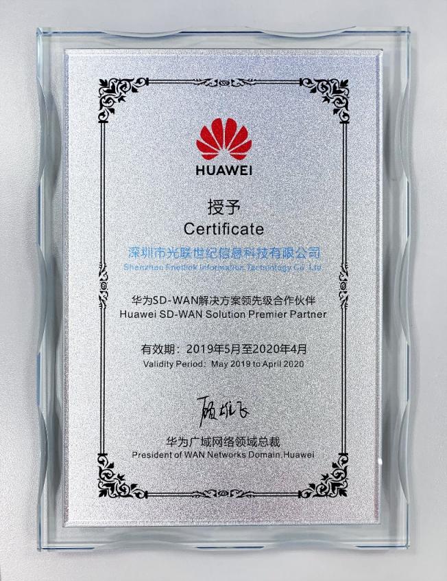 從探索到共贏，光聯(lián)集團(tuán)成為華為SD-WAN領(lǐng)先級(jí)合作伙伴