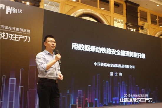 標桿力量賦能企業(yè)數(shù)據(jù)建設——帆軟百城巡展落地哈爾濱