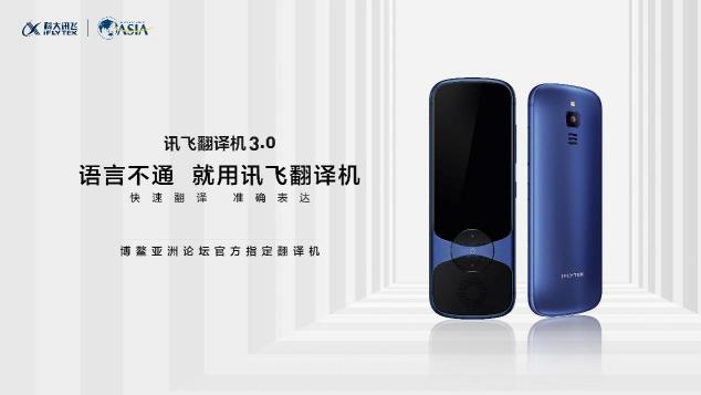 訊飛翻譯機618開門紅雙平臺品類銷量第一
