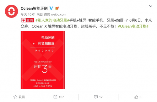 6月6日小米眾籌！旗艦殺手Oclean X智能觸屏電動(dòng)牙刷要來(lái)了
