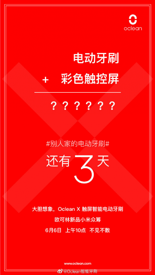 6月6日小米眾籌！旗艦殺手Oclean X智能觸屏電動(dòng)牙刷要來(lái)了