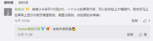 6月6日小米眾籌！旗艦殺手Oclean X智能觸屏電動(dòng)牙刷要來(lái)了