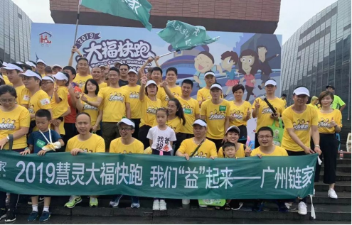 為愛奔跑，鏈家公益“大?？炫堋痹俪霭l(fā)