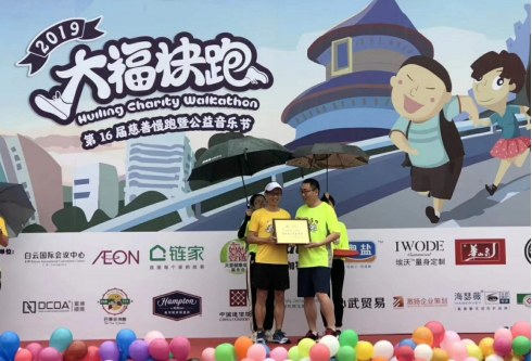 為愛奔跑，鏈家公益“大?？炫堋痹俪霭l(fā)