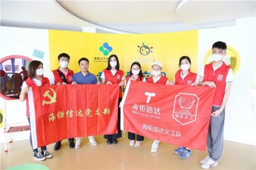 海鉅信達(dá)黨支部、義工隊(duì)六一“童”行送祝福