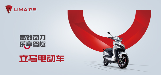 行業(yè)龍頭臺(tái)州老大立馬電動(dòng)車再次入選“中國(guó)品牌500強(qiáng)”