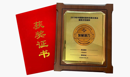 中軟國(guó)際出席京交會(huì)人工智能國(guó)際論壇，CloudEasy云管家獲得殊榮！
