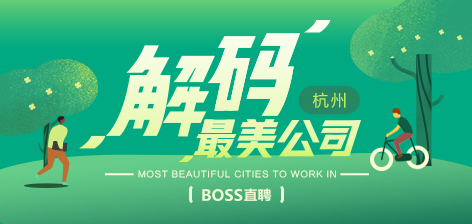 杭州雙創(chuàng)生態(tài)引領(lǐng)企業(yè)發(fā)展 點我達(dá)入選“最美公司”