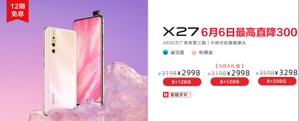 vivo X27 NBA典藏禮盒正式上架！科技感搭配國(guó)潮，粉絲表示不會(huì)錯(cuò)過