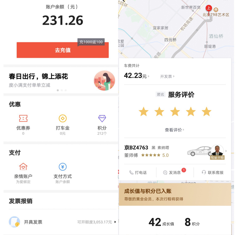 體驗(yàn)了一波首汽約車7.0版本 優(yōu)先派單、快速安檢等會(huì)員權(quán)益讓我被圈粉了