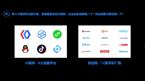 「快應(yīng)用」和「小程序」有何區(qū)別？喜推智能帶你一張圖看懂