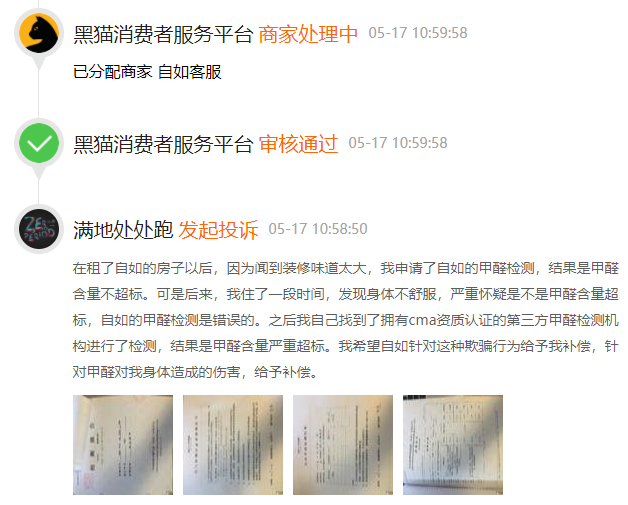 自如被曝提供虛假空氣檢測(cè)報(bào)告，拒絕賠償租客損失