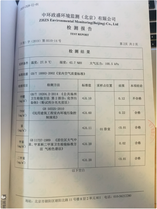 自如被曝提供虛假空氣檢測(cè)報(bào)告，拒絕賠償租客損失