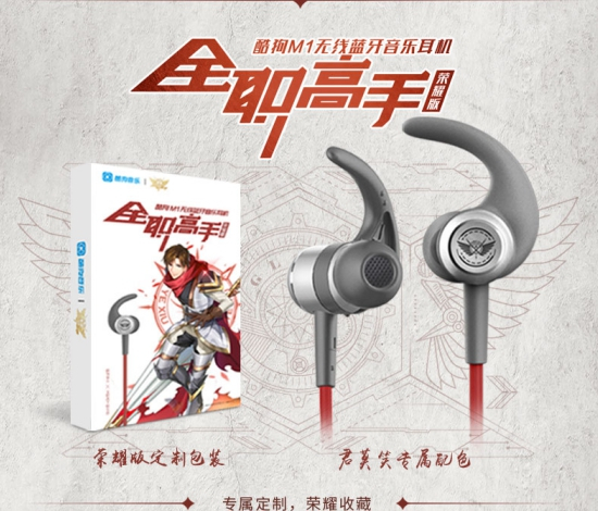《全職高手》主角都是什么星座？葉修竟有雙子座榮耀版酷狗耳機
