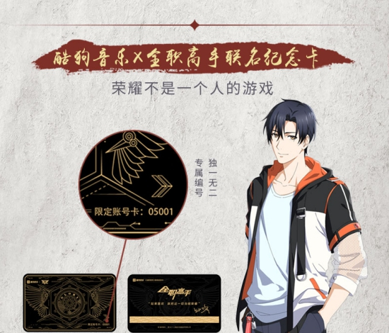 《全職高手》主角都是什么星座？葉修竟有雙子座榮耀版酷狗耳機