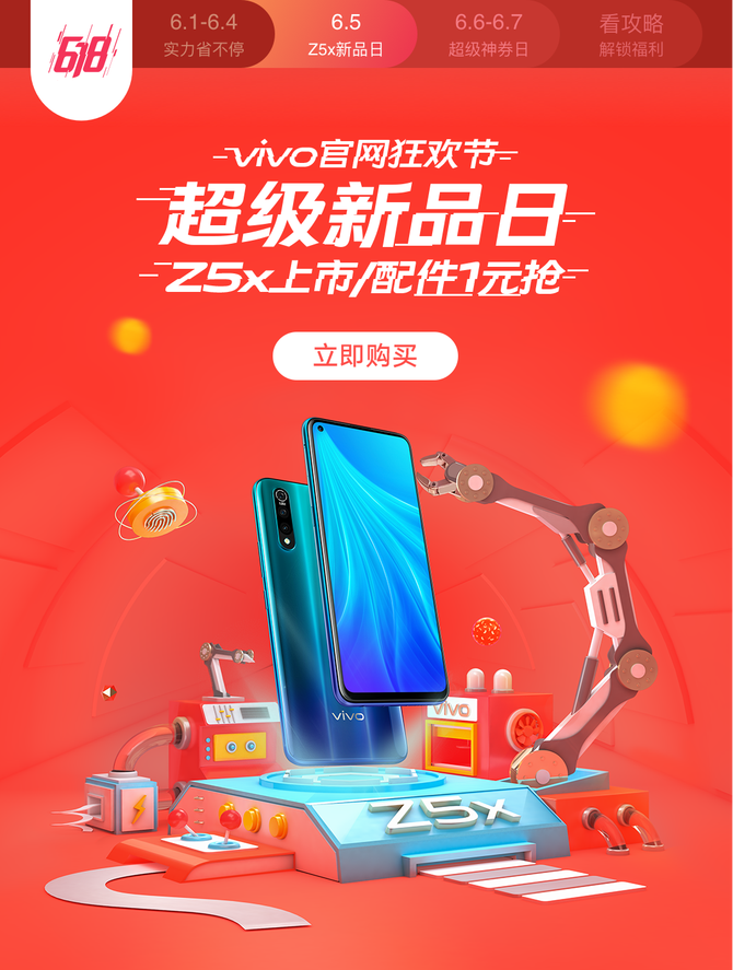 vivo超級新品日 性能實(shí)力派Z5x驚艷來襲