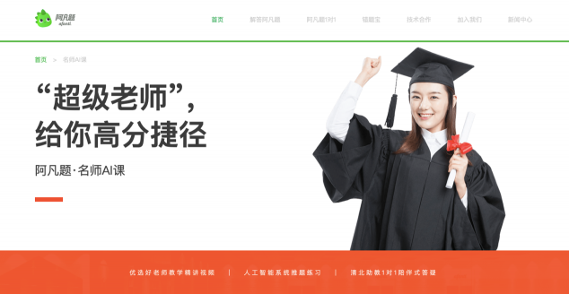 巨頭圍獵教育領(lǐng)域，阿凡題新模式引領(lǐng)下沉市場