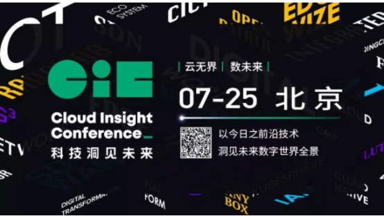 云無界，數(shù)未來：青云QingCloud CIC 2019云計算峰會即將重磅來襲