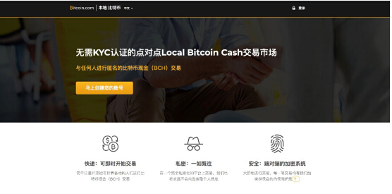 Local.Bitcoin.com正式開放交易，BCH離自由更進一步
