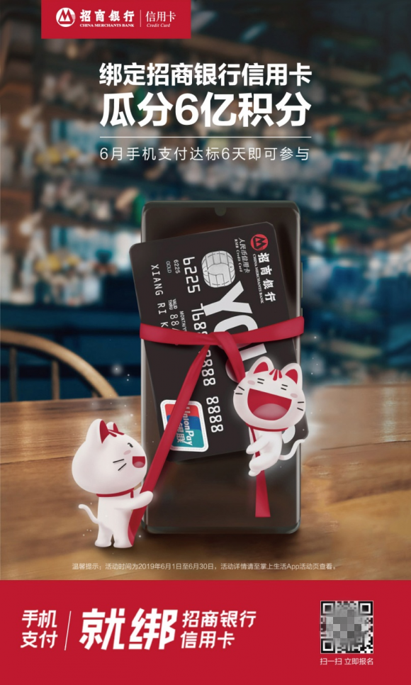 手機(jī)支付就綁招行信用卡，瓜分6億積分