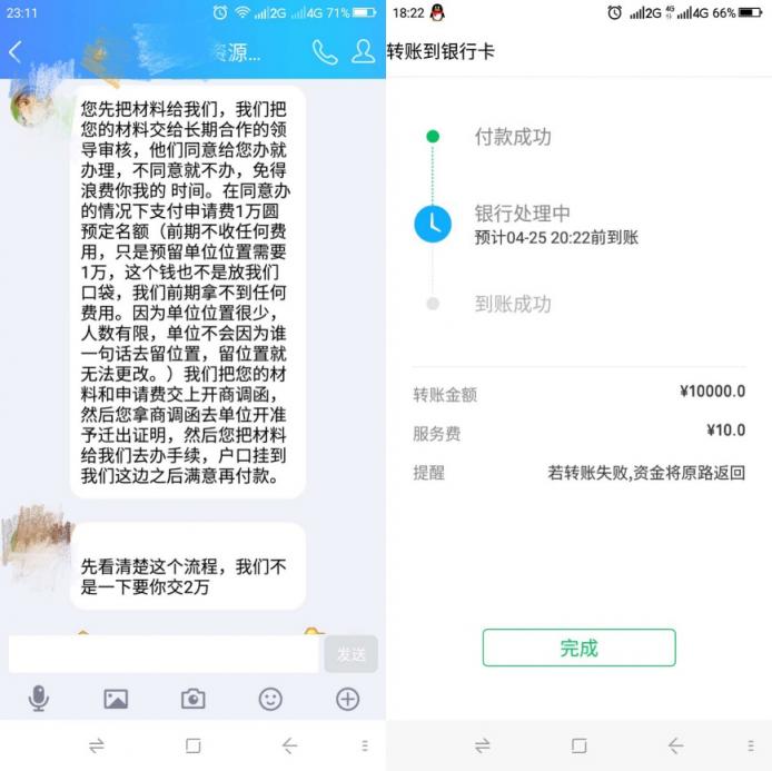 又是假中介！辦理戶口掛靠被騙萬元“關(guān)系疏通費”