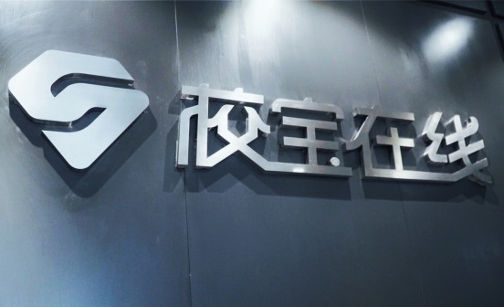艾瑞網(wǎng)發(fā)布中國SaaS行業(yè)研究報告，校寶在線成教育賽道唯一入選案例