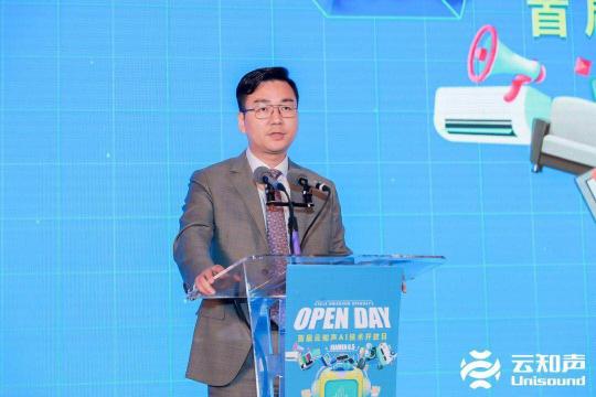 云知聲全棧 AI 硬核能力閃耀鷺島，首屆云知聲 AI 技術(shù)開放日完美收官