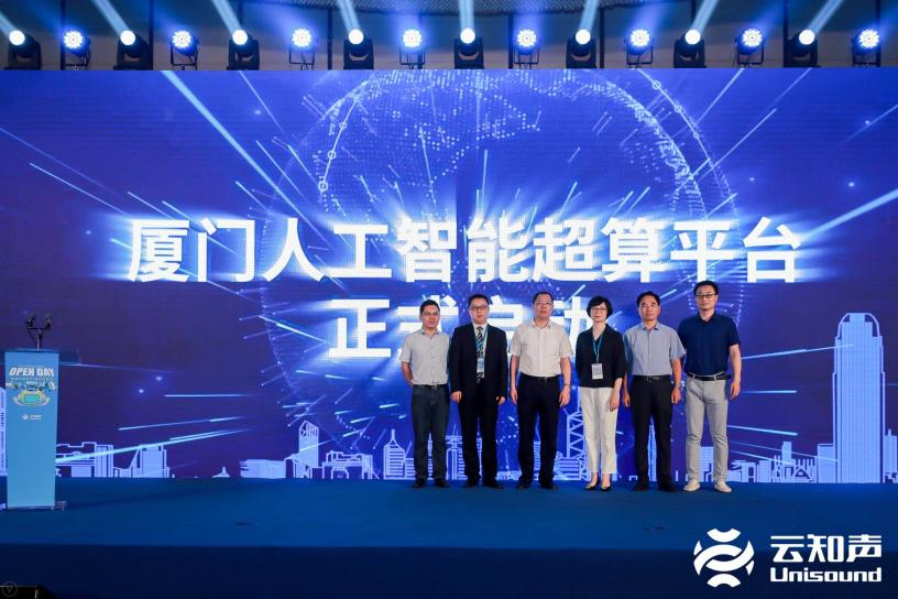 云知聲全棧 AI 硬核能力閃耀鷺島，首屆云知聲 AI 技術(shù)開放日完美收官