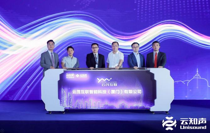云知聲全棧 AI 硬核能力閃耀鷺島，首屆云知聲 AI 技術(shù)開放日完美收官
