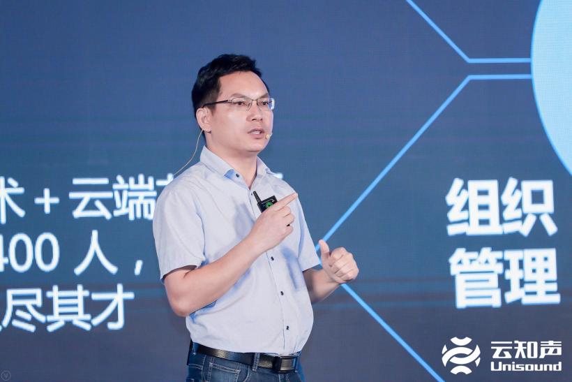云知聲全棧 AI 硬核能力閃耀鷺島，首屆云知聲 AI 技術(shù)開放日完美收官