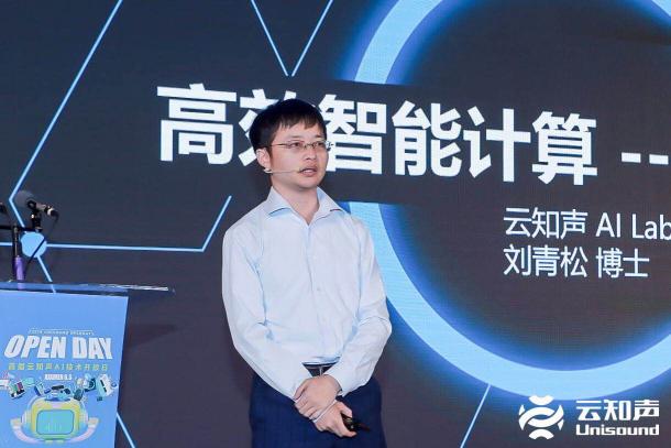 云知聲全棧 AI 硬核能力閃耀鷺島，首屆云知聲 AI 技術(shù)開放日完美收官