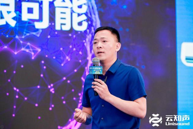 云知聲全棧 AI 硬核能力閃耀鷺島，首屆云知聲 AI 技術(shù)開放日完美收官