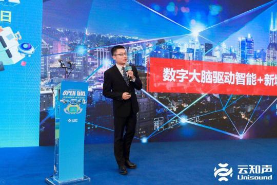 云知聲全棧 AI 硬核能力閃耀鷺島，首屆云知聲 AI 技術(shù)開放日完美收官