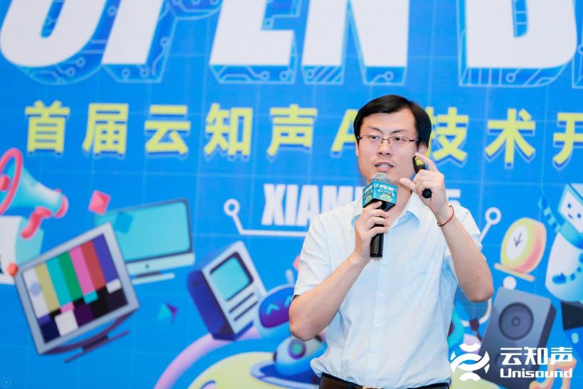 云知聲全棧 AI 硬核能力閃耀鷺島，首屆云知聲 AI 技術(shù)開放日完美收官