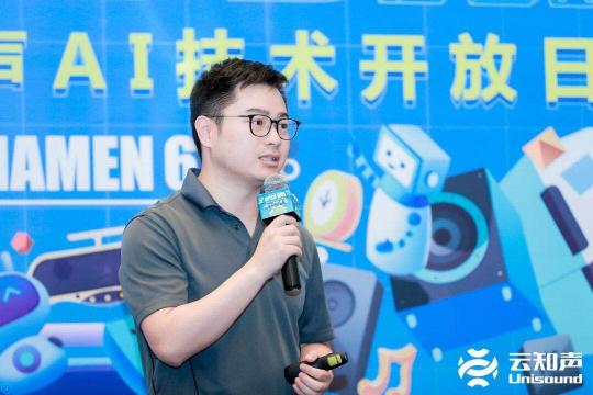 云知聲全棧 AI 硬核能力閃耀鷺島，首屆云知聲 AI 技術(shù)開放日完美收官