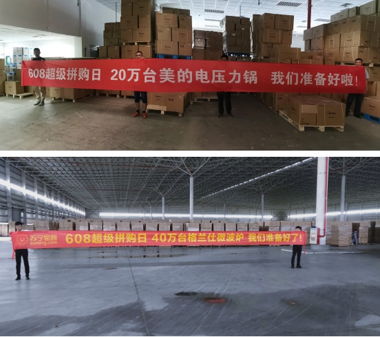 美的、九陽、蘇泊爾站臺蘇寧拼購 百萬備貨支持正品拼購