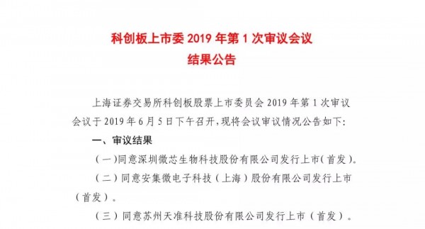 青桐資本客戶(hù)天準(zhǔn)科技成功過(guò)會(huì)，成科創(chuàng)板首批企業(yè)